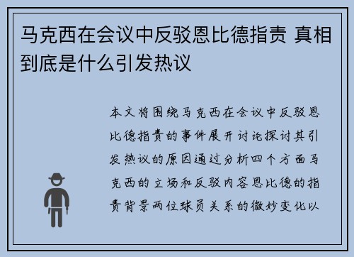 马克西在会议中反驳恩比德指责 真相到底是什么引发热议