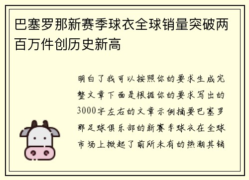 巴塞罗那新赛季球衣全球销量突破两百万件创历史新高 巴塞罗那新赛季球衣全球销量突破两百万件创历史新高