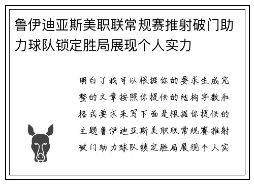 鲁伊迪亚斯美职联常规赛推射破门助力球队锁定胜局展现个人实力 鲁伊迪亚斯美职联常规赛推射破门助力球队锁定胜局展现个人实力