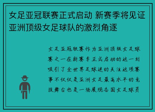 女足亚冠联赛正式启动 新赛季将见证亚洲顶级女足球队的激烈角逐