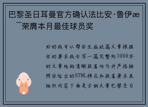 巴黎圣日耳曼官方确认法比安·鲁伊斯荣膺本月最佳球员奖