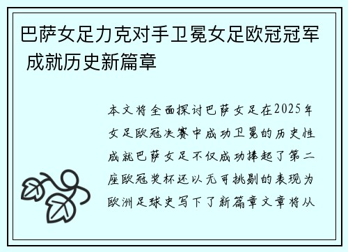 巴萨女足力克对手卫冕女足欧冠冠军 成就历史新篇章 巴萨女足力克对手卫冕女足欧冠冠军 成就历史新篇章