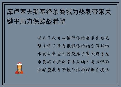 库卢塞夫斯基绝杀曼城为热刺带来关键平局力保欧战希望 库卢塞夫斯基绝杀曼城为热刺带来关键平局力保欧战希望