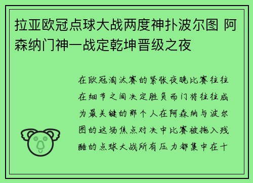 拉亚欧冠点球大战两度神扑波尔图 阿森纳门神一战定乾坤晋级之夜 拉亚欧冠点球大战两度神扑波尔图 阿森纳门神一战定乾坤晋级之夜