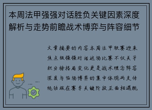 本周法甲强强对话胜负关键因素深度解析与走势前瞻战术博弈与阵容细节